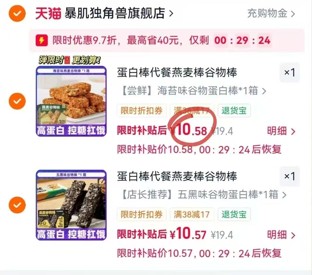 暴肌独角兽燕麦谷饼干任选2件最多24根 21.8元,超有料速一箱 10.9元 - 86线报 暴肌独角兽燕麦谷饼干任选2件最多24根 21.8元,超有料速一箱 10.9元 - 86线报
