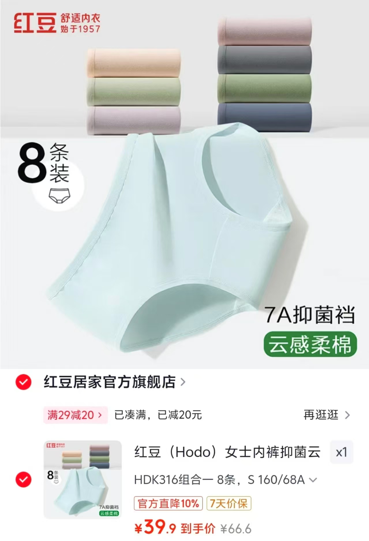 红豆女士7A抗菌纯棉内裤拍1发8条 39.9元 - 86线报 红豆女士7A抗菌纯棉内裤拍1发8条 39.9元 - 86线报