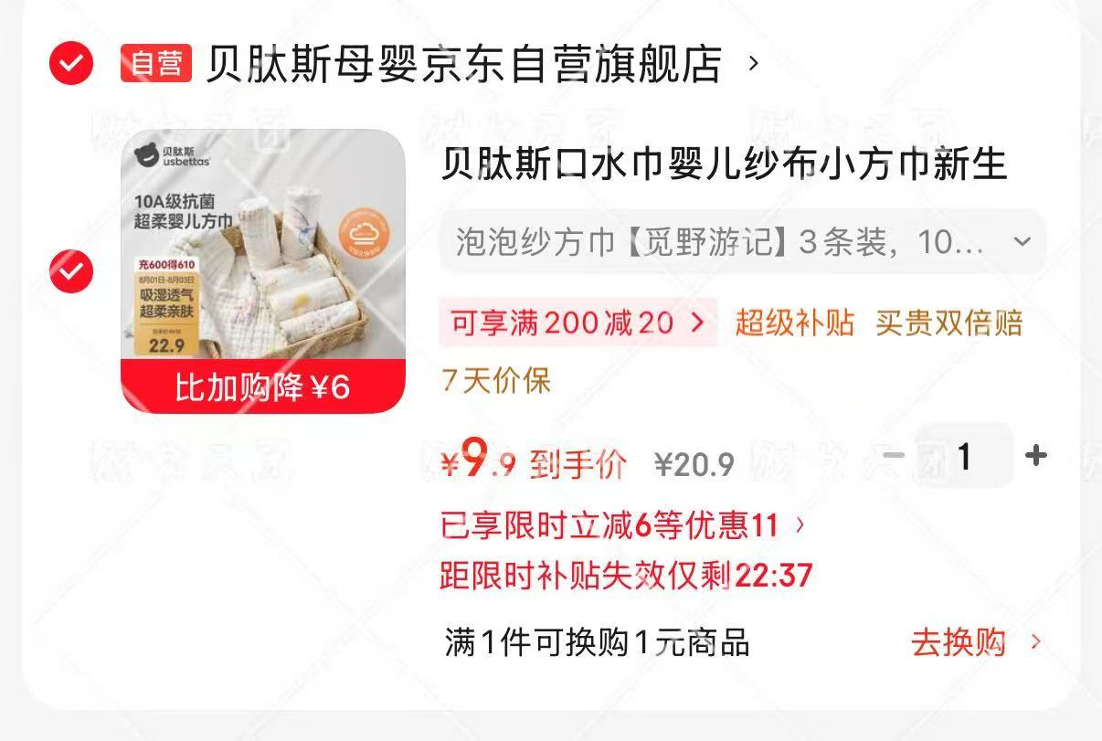 贝肽斯全棉小方巾3条 9.9元 - 86线报 贝肽斯全棉小方巾3条 9.9元 - 86线报
