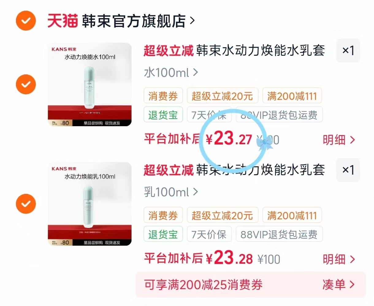 韩束水动力焕能水乳任选拍2件 46.5元 - 86线报 韩束水动力焕能水乳任选拍2件 46.5元 - 86线报