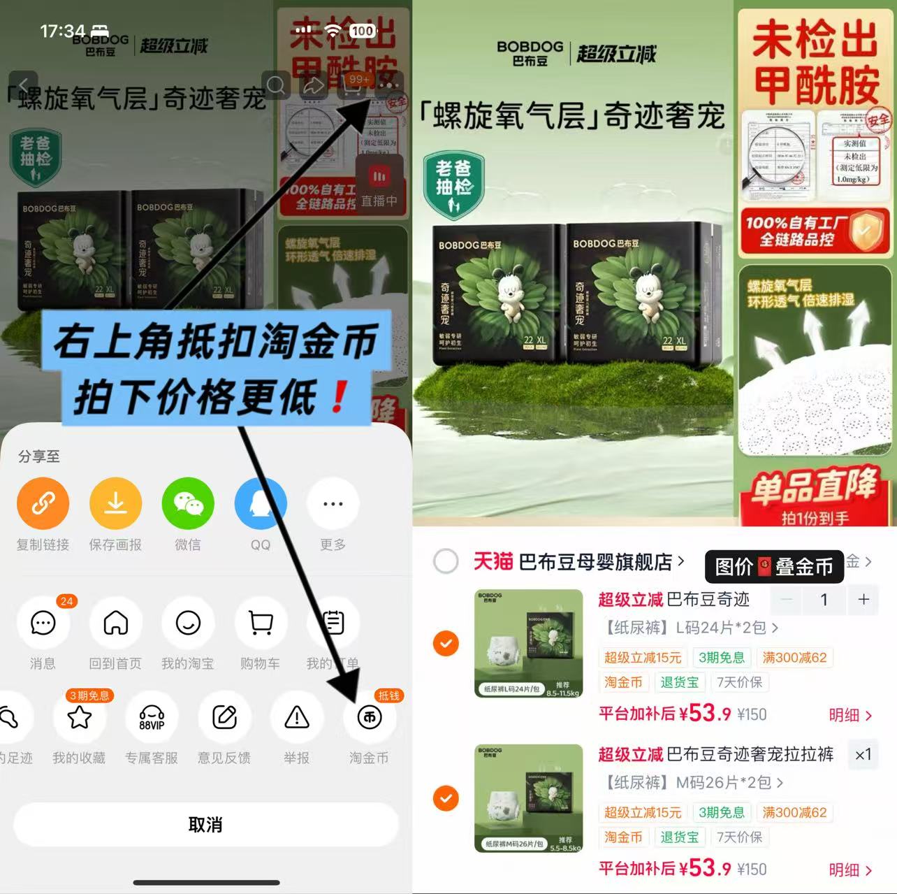 巴布豆奇迹奢宠尿不湿拍2件发4件 107.8元 - 86线报 巴布豆奇迹奢宠尿不湿拍2件发4件 107.8元 - 86线报