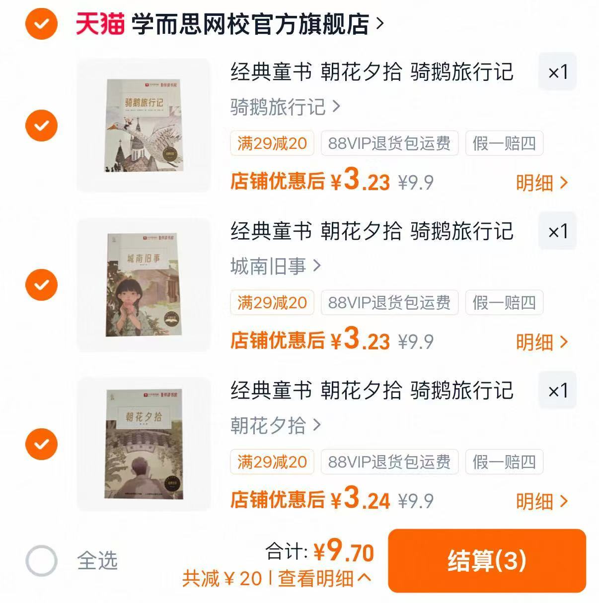 经典名著课外阅读童书任选3本 9.7元 - 86线报
