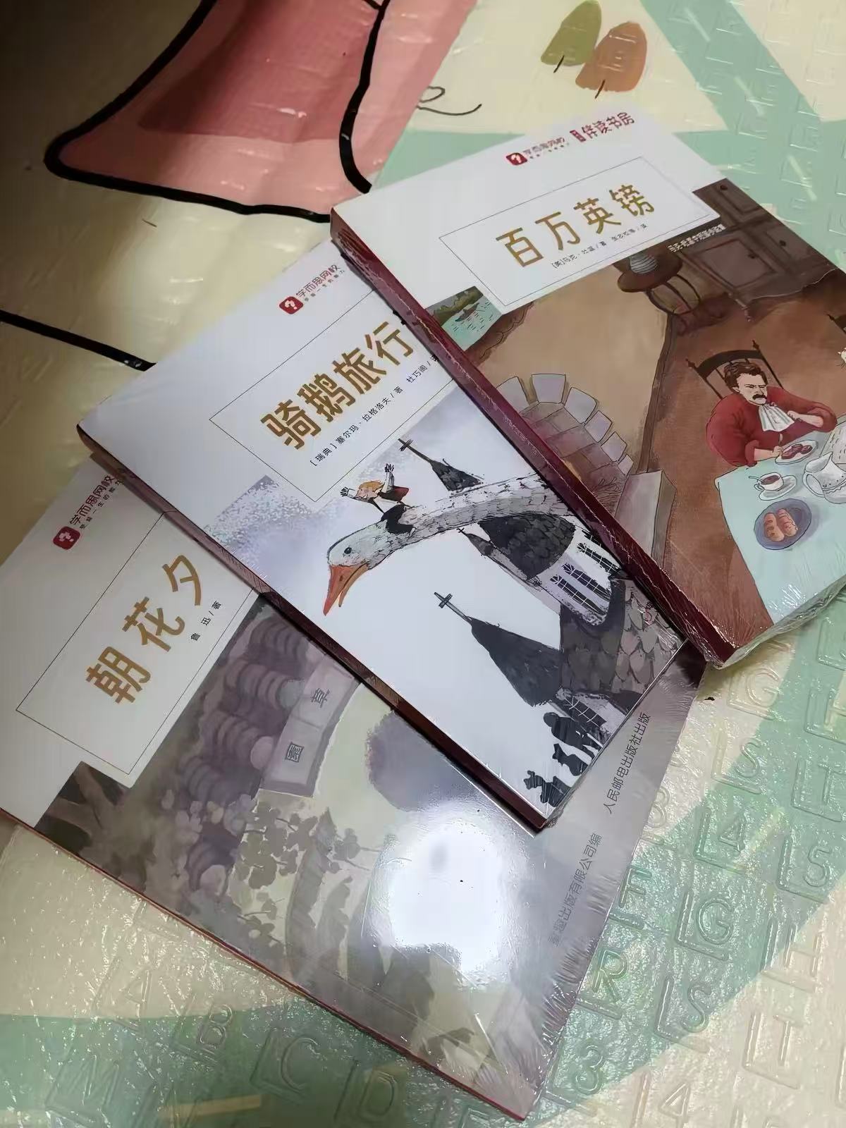 经典名著课外阅读童书任选3本 9.7元 - 86线报