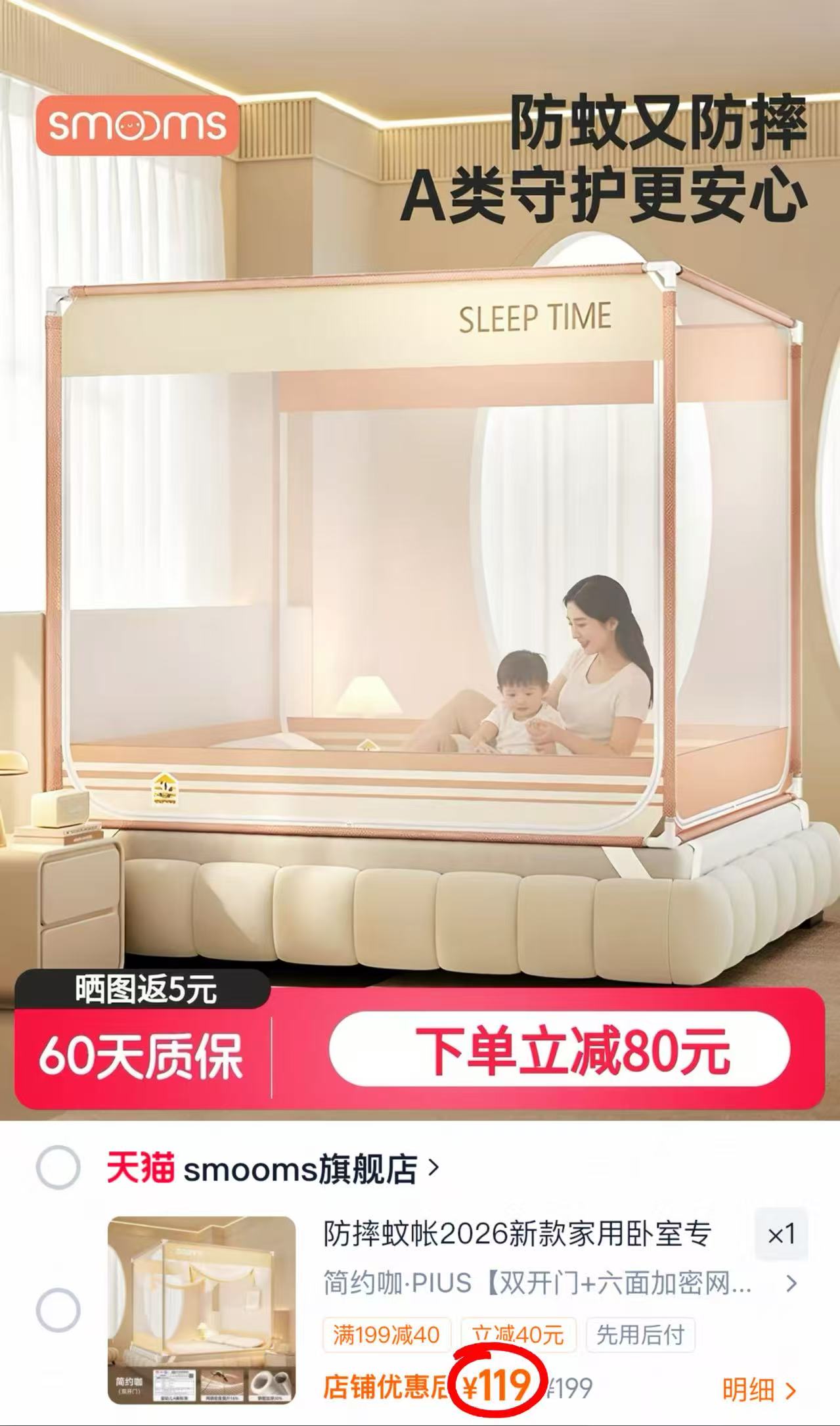思萌双开门防摔蚊帐适用1.2*2.0m床 119元 - 86线报