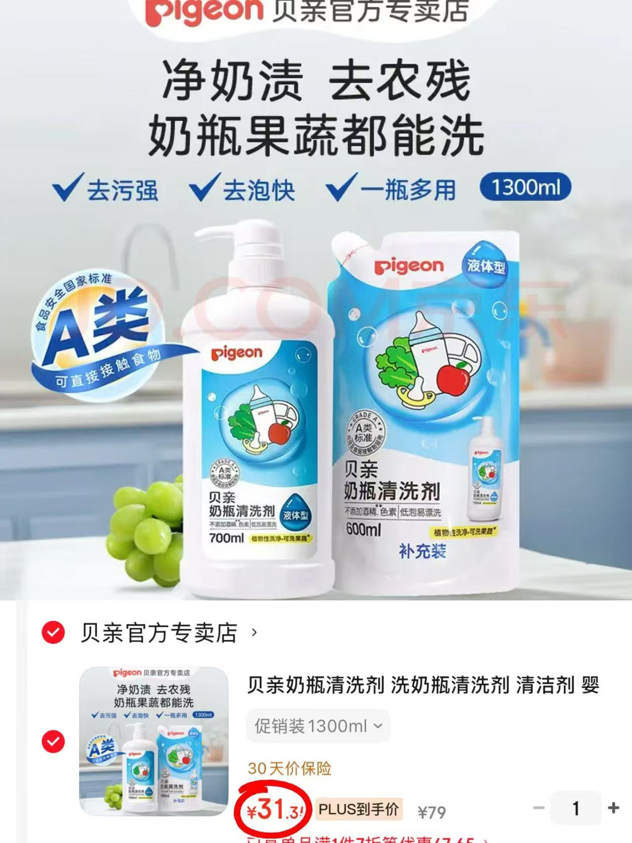 贝亲婴儿奶瓶清洗剂拍1发1300ml 31.3元，贝亲奶瓶清洗剂400ml 9.6元 - 86线报