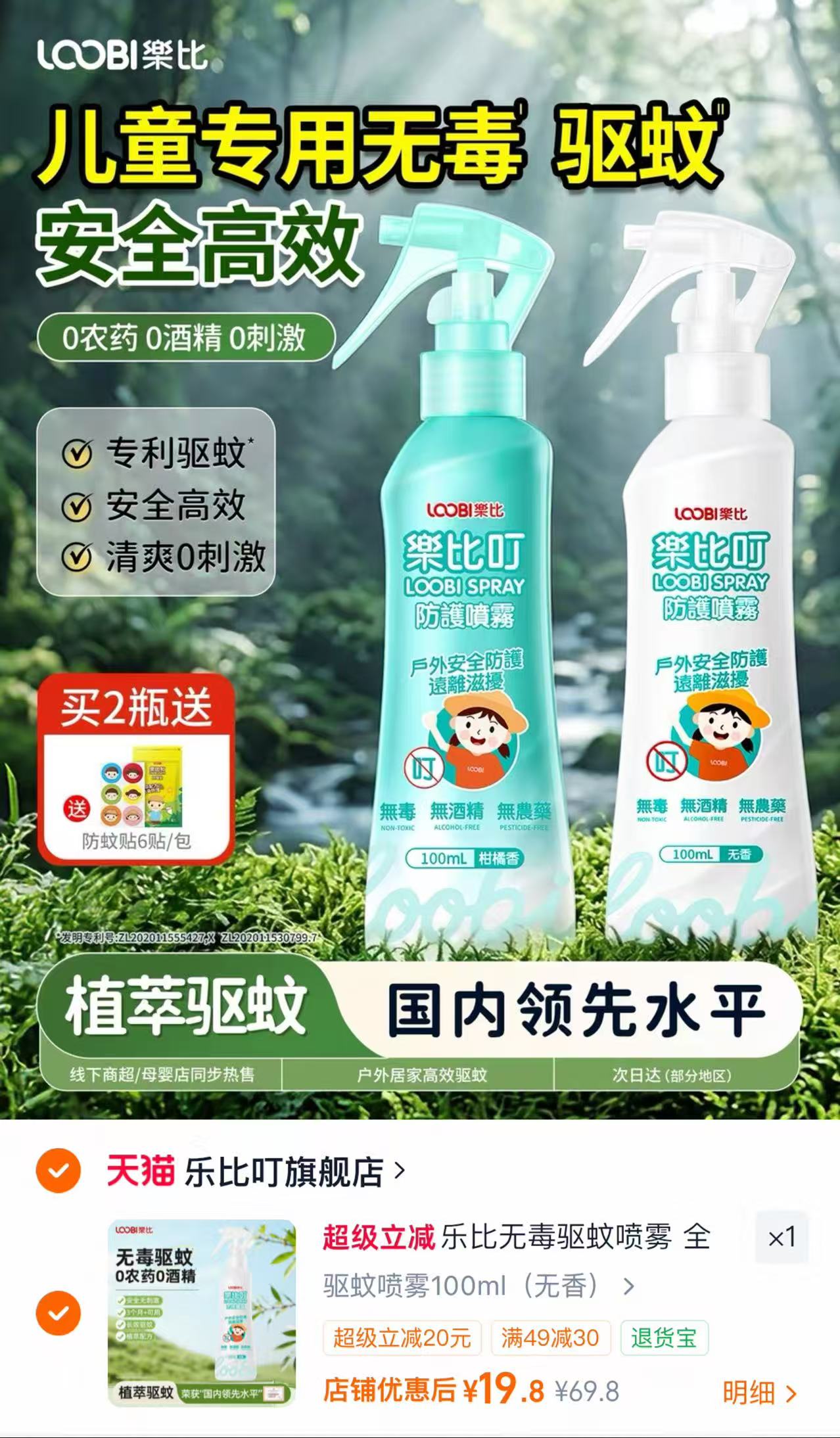 乐比叮婴儿驱蚊喷雾100ml/瓶 19.8元,乐比驱蚊水 19.8元 - 86线报 乐比叮婴儿驱蚊喷雾100ml/瓶 19.8元,乐比驱蚊水 19.8元 - 86线报
