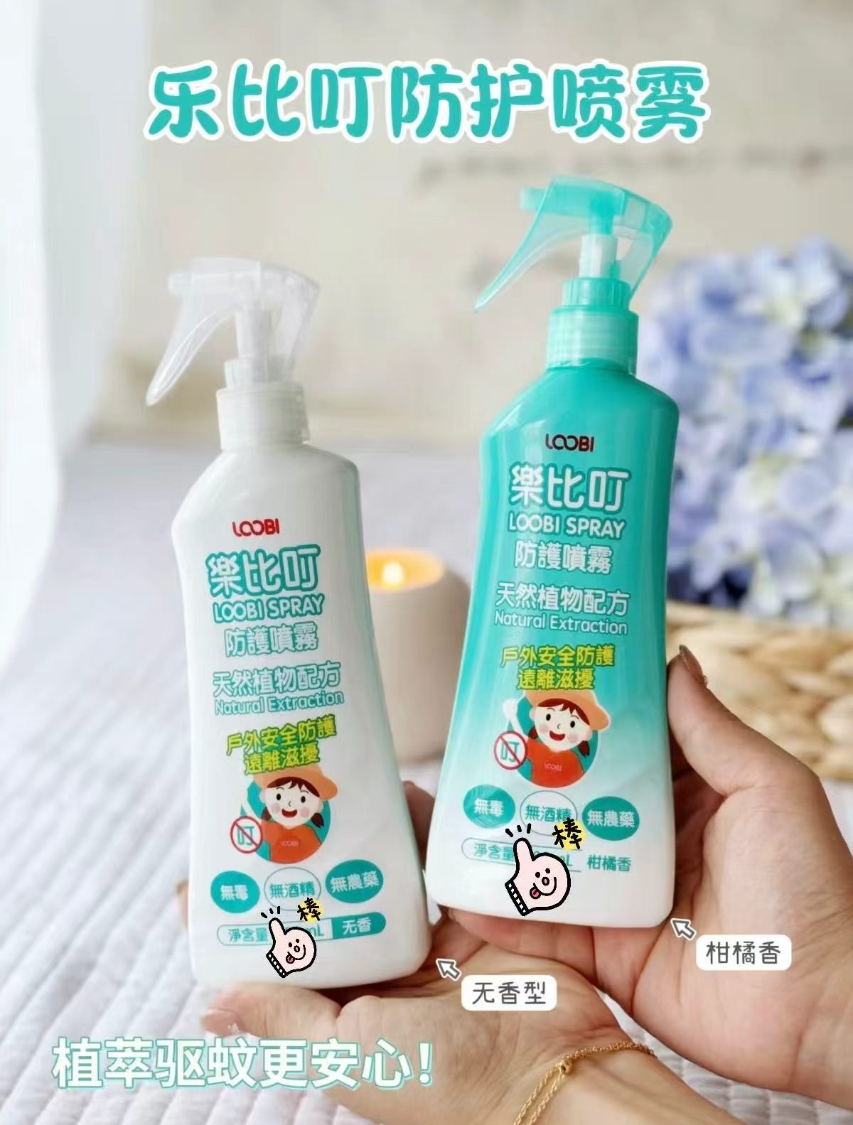 乐比叮婴儿驱蚊喷雾100ml/瓶 19.8元，乐比驱蚊水 19.8元 - 86线报