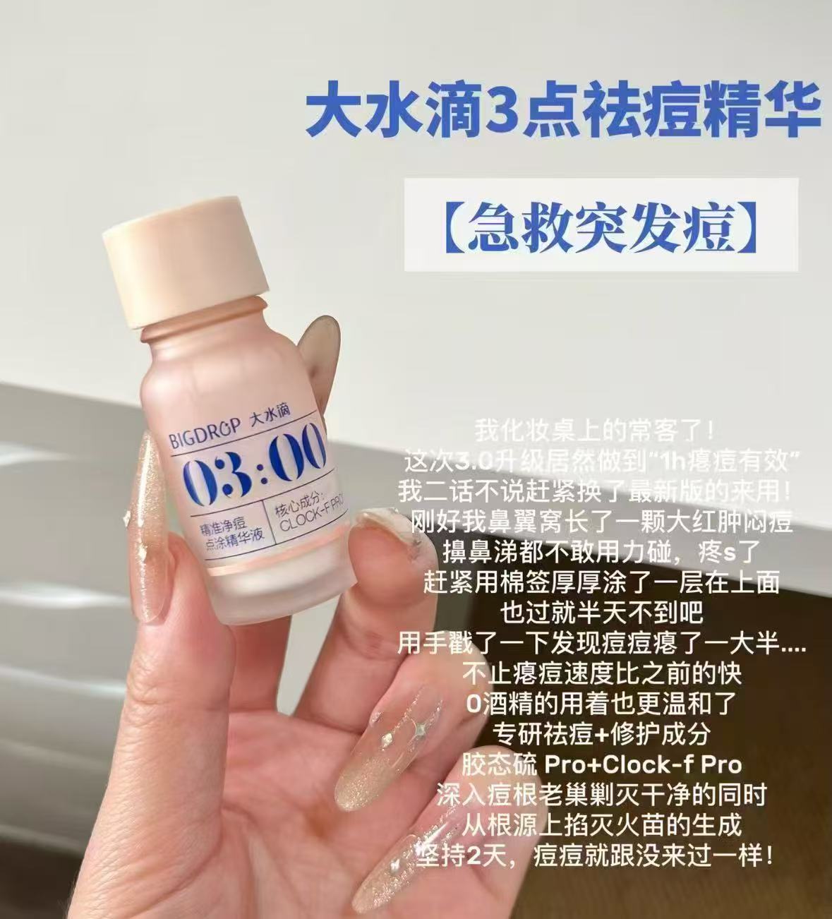大水滴2.0精华10ml 赠祛痘7ml+特舒3ml+棉签 35.9元 - 86线报