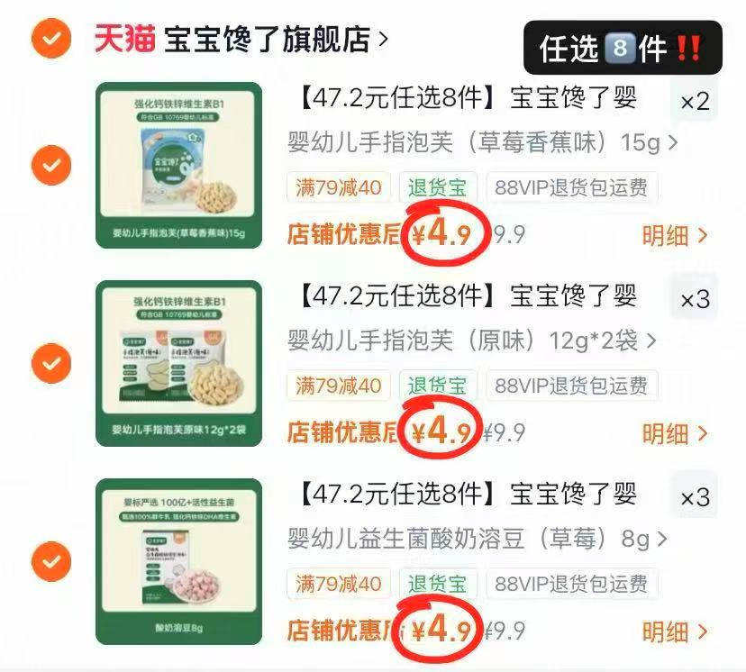 宝宝馋了零辅食拍8件 39.2元 - 86线报 宝宝馋了零辅食拍8件 39.2元 - 86线报