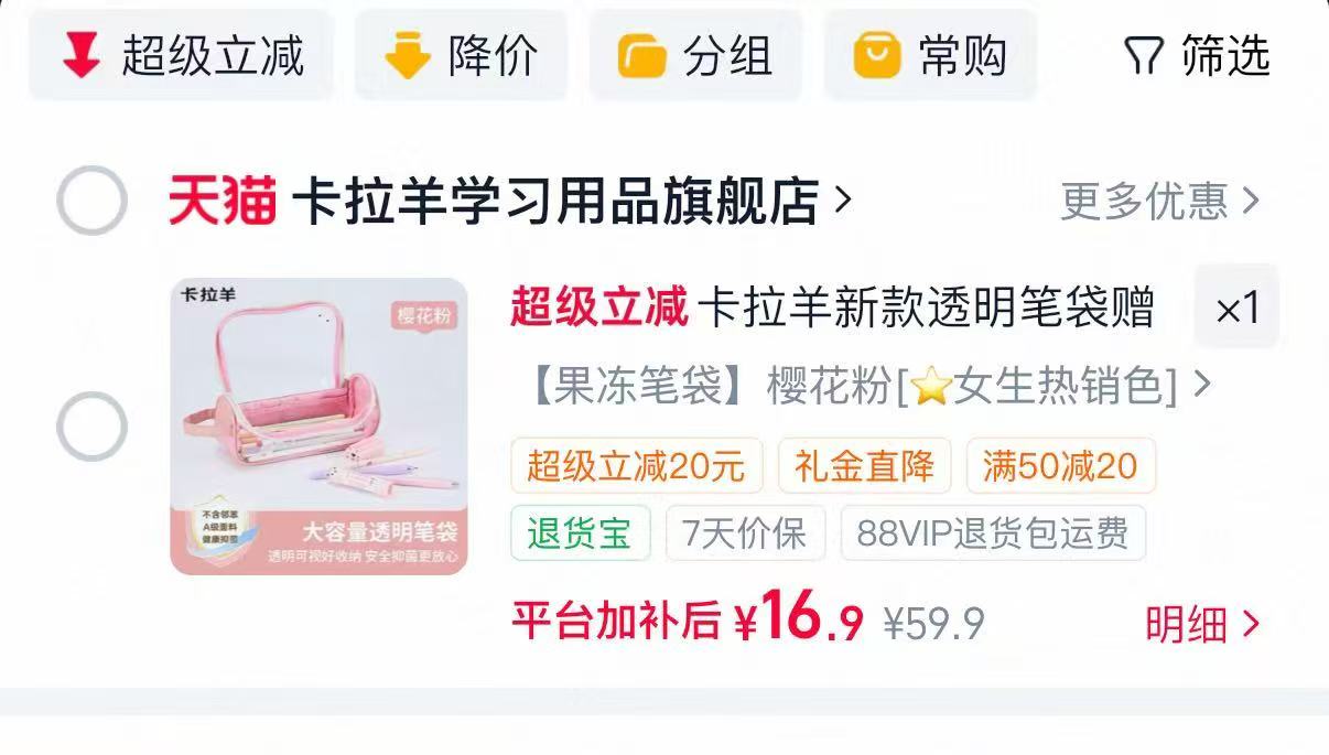卡拉羊高颜值学生笔袋1.7L加大容量 16.9元,卡拉羊透明果冻笔袋 16.9元 - 86线报 卡拉羊高颜值学生笔袋1.7L加大容量 16.9元,卡拉羊透明果冻笔袋 16.9元 - 86线报