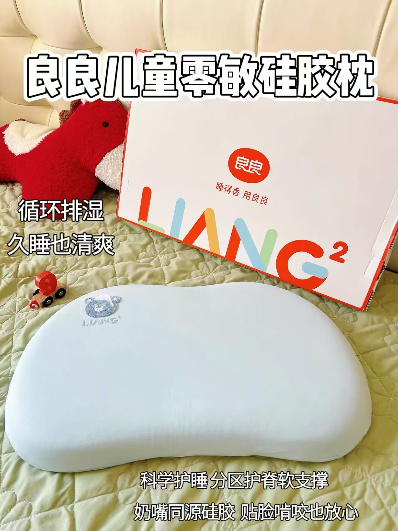 良良儿童零敏硅胶枕55×33cm 赠低款硅胶枕套或湿巾 112.5元 - 86线报