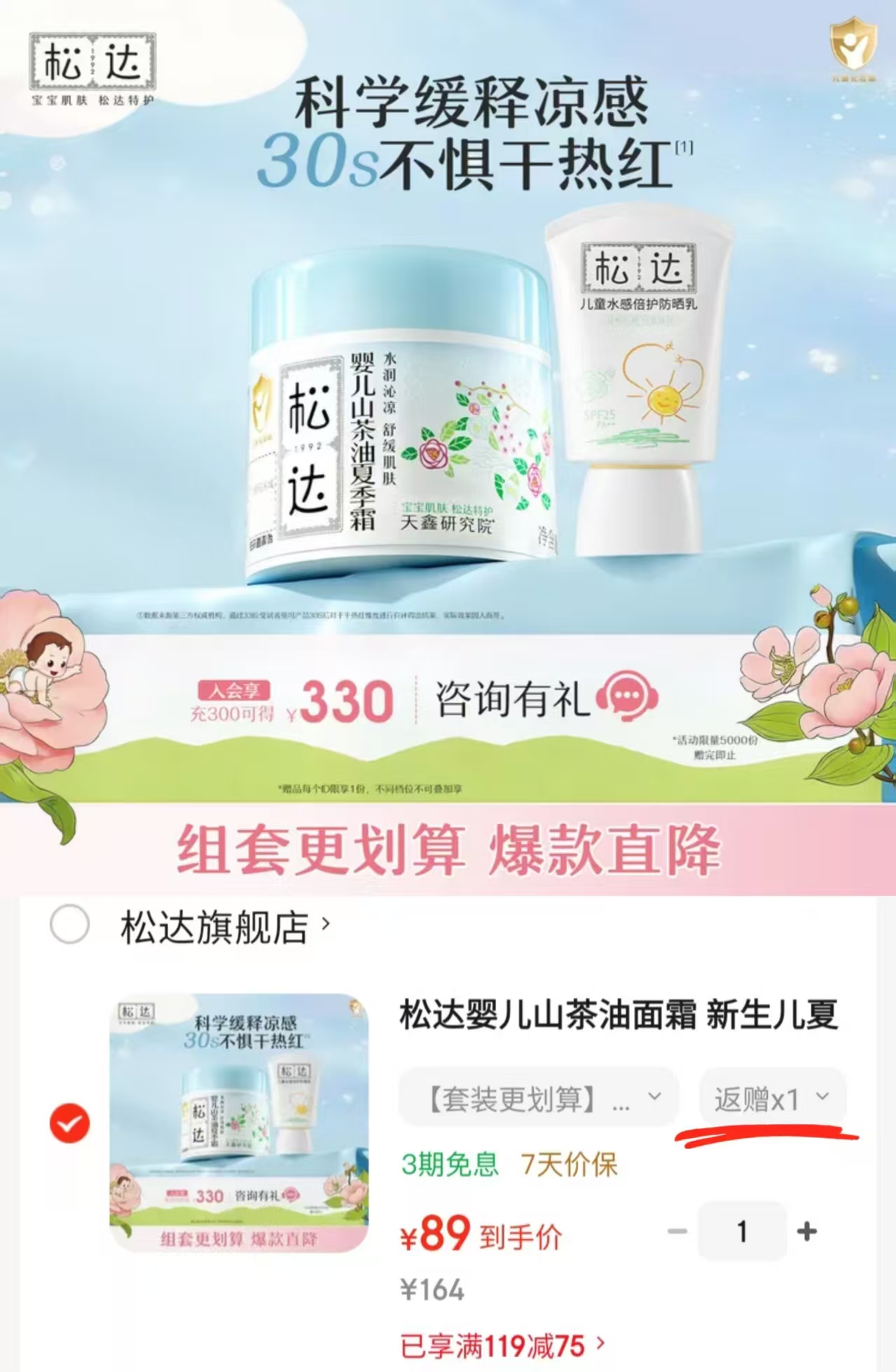 松达婴儿曝款防护组合夏季霜68g+防晒30ml 2件 74元 - 86线报