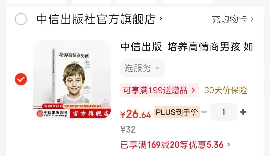培养高情商男孩 26.6元 - 86线报 培养高情商男孩 26.6元 - 86线报