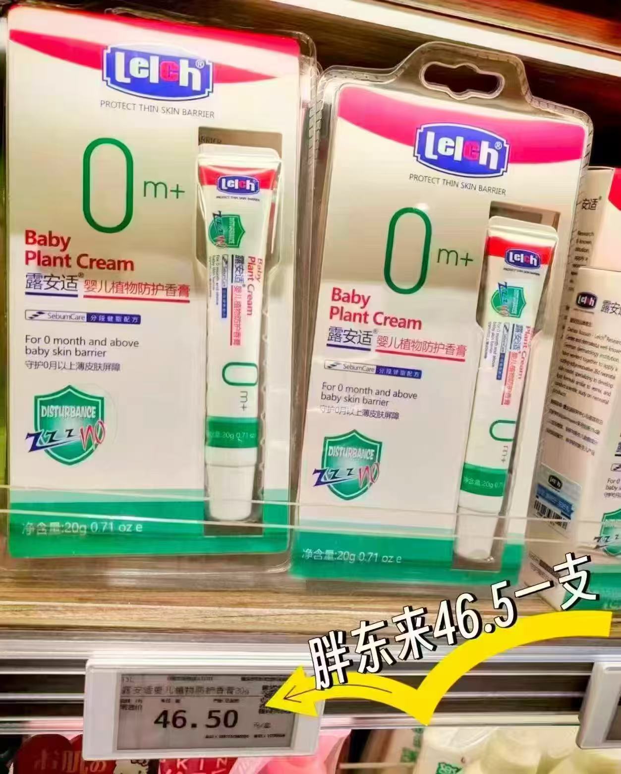 露安适植物舒缓香膏20g装 16.9元 - 线报酷