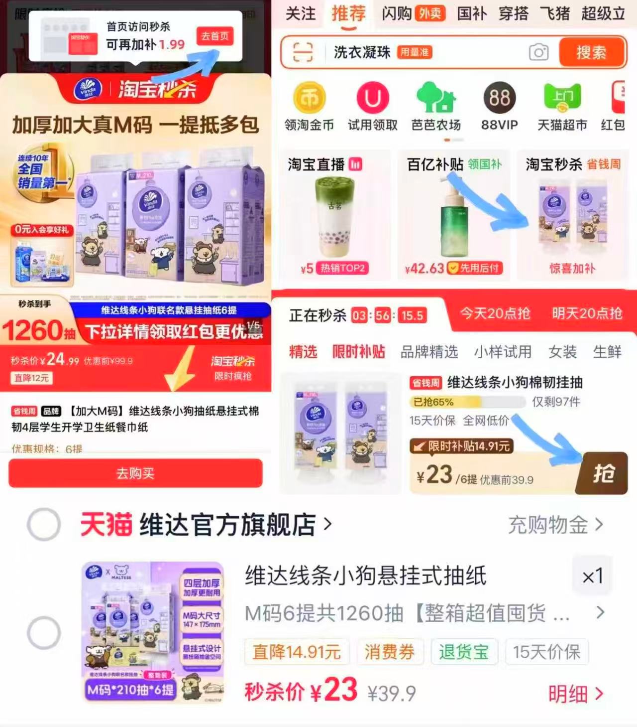 维达悬挂抽纸210抽线条小狗联名款6提 23元 - 86线报 维达悬挂抽纸210抽线条小狗联名款6提 23元 - 86线报