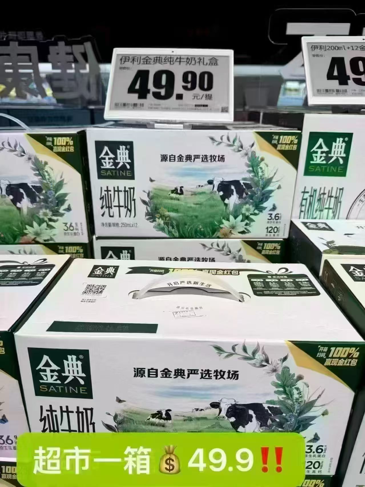 金典高钙低脂/纯牛奶 27.9元，金典纯牛奶两个规格任选 27元 - 86线报