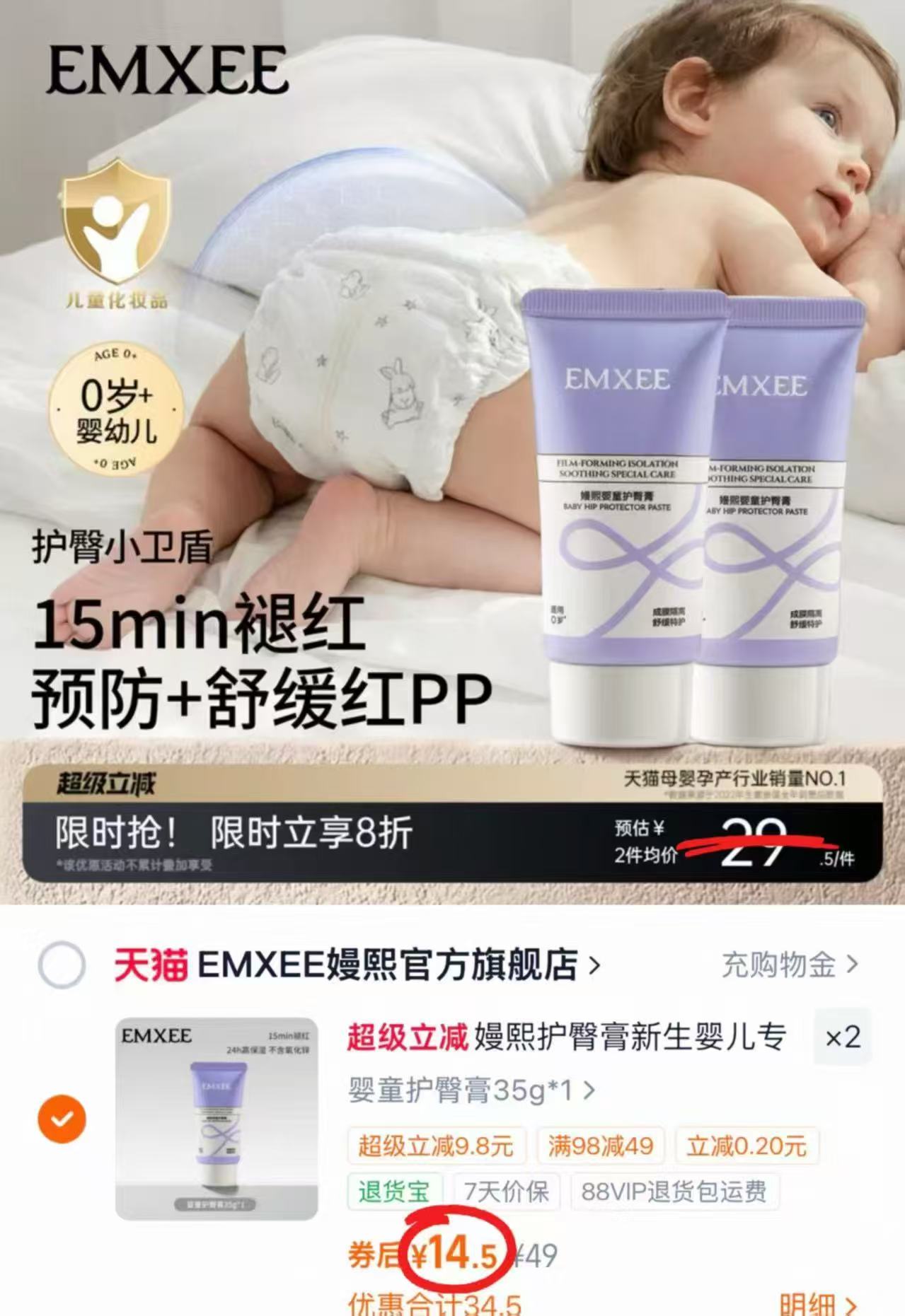 嫚熙护臀膏 14.5元 - 86线报 嫚熙护臀膏 14.5元 - 86线报