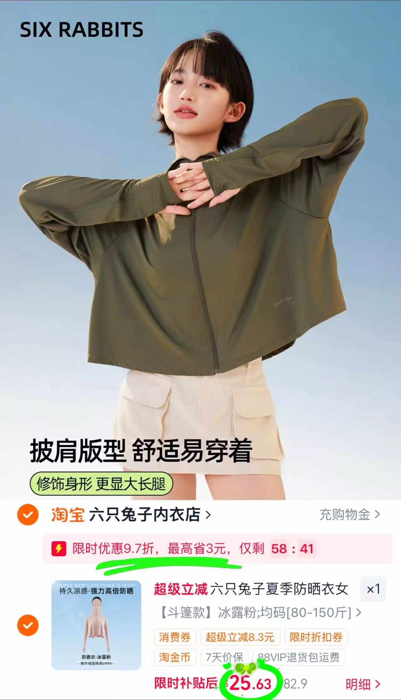 六只兔子防晒衣多色任选 25.6元 - 86线报 六只兔子防晒衣多色任选 25.6元 - 86线报