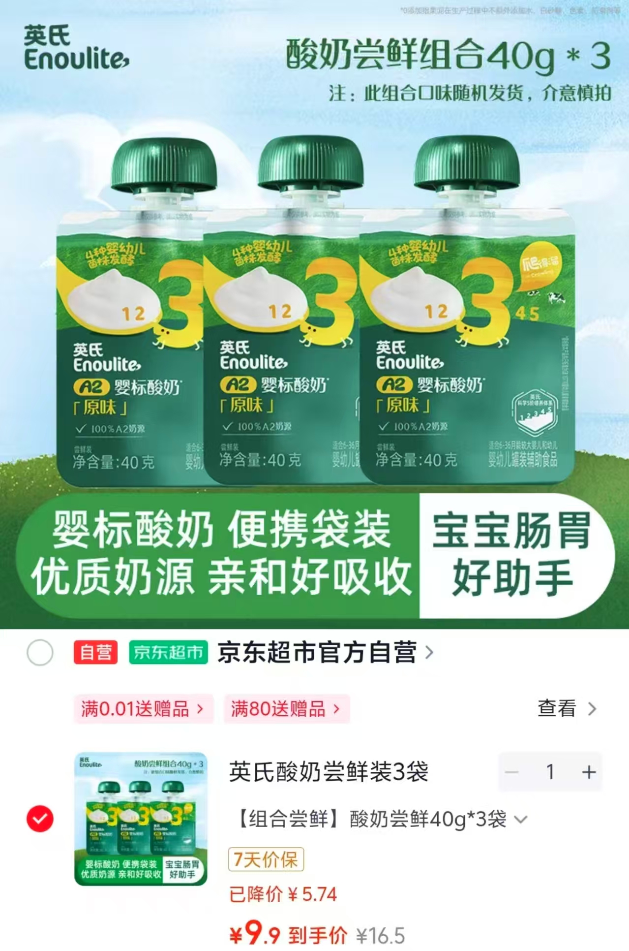 英氏A2原味酸奶尝鲜装拍1发3袋 9.9元 - 86线报 英氏A2原味酸奶尝鲜装拍1发3袋 9.9元 - 86线报