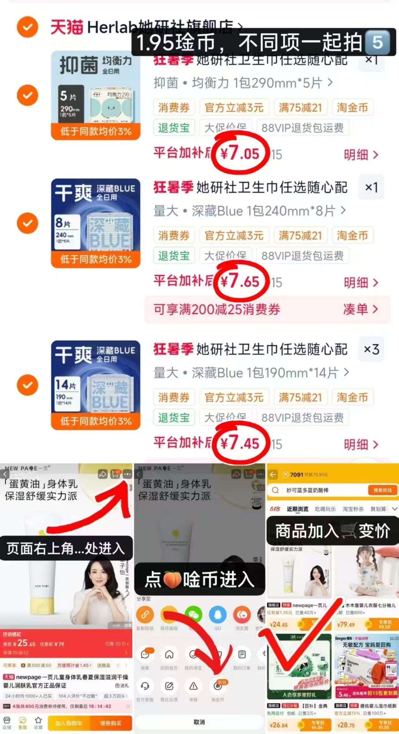 她研社卫生巾任选5件 37元 - 线报酷