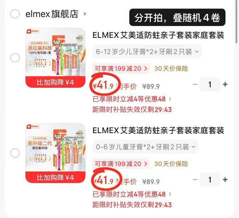 艾美适儿童牙膏牙刷组合牙膏50ml*2+牙刷*2随机4卷到手4件 41.9元 - 86线报 艾美适儿童牙膏牙刷组合牙膏50ml*2+牙刷*2随机4卷到手4件 41.9元 - 86线报