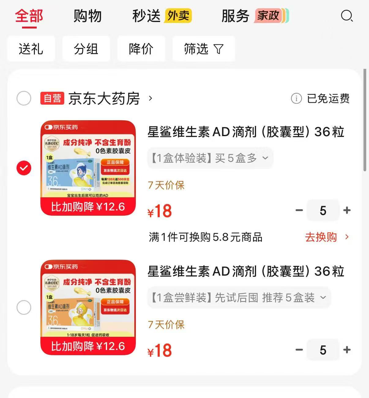 星鲨维生素AD滴剂拍5件共180粒 90元 - 86线报 星鲨维生素AD滴剂拍5件共180粒 90元 - 86线报