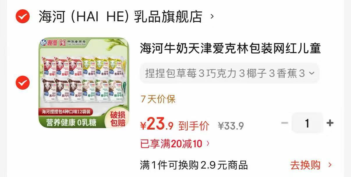 海河牛奶捏捏包125ml*12包 23.9元 - 86线报 海河牛奶捏捏包125ml*12包 23.9元 - 86线报