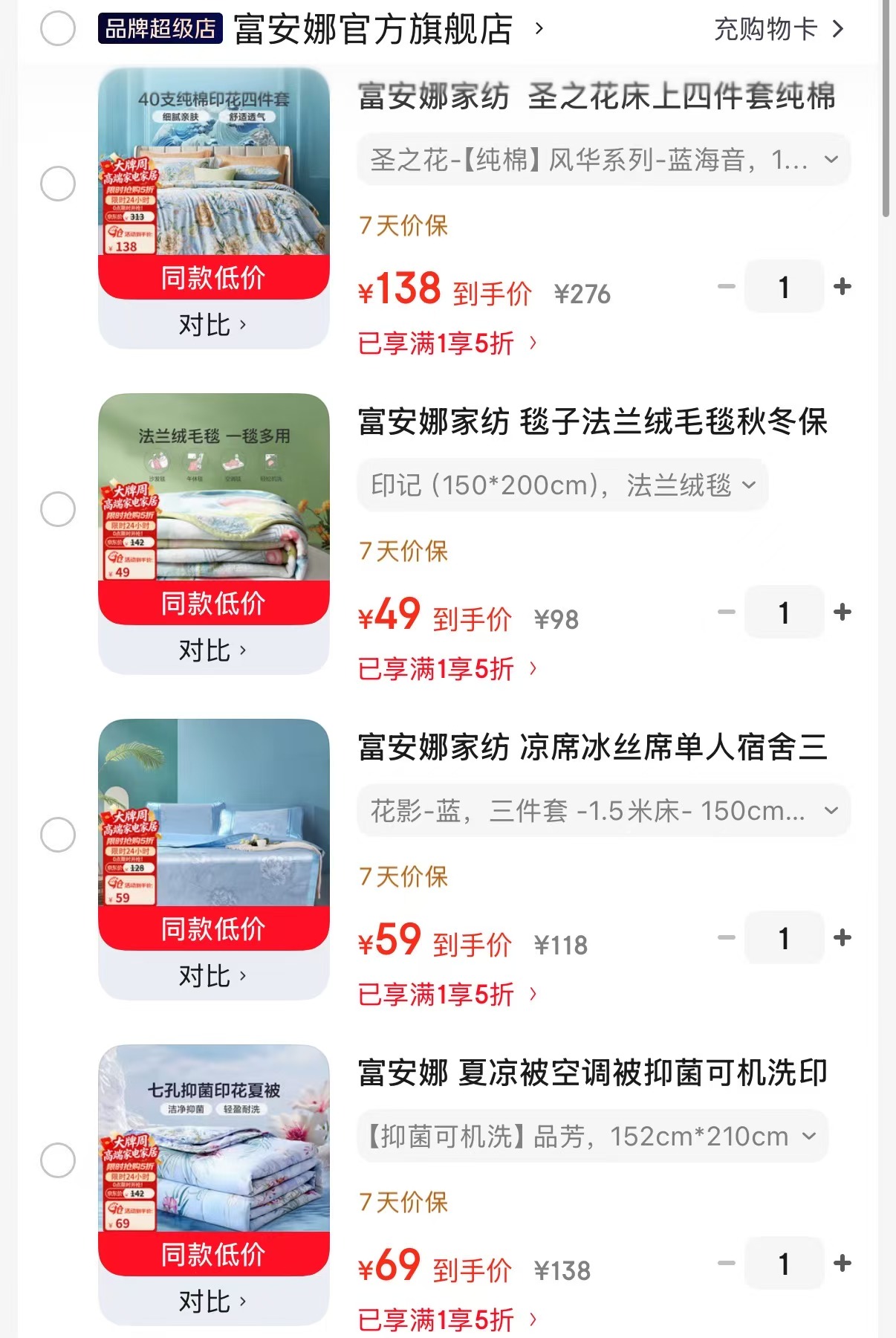 富安娜风华系列四件套 138元,富安娜法兰绒毛毯 49元,富安娜冰丝凉席 59元 - 86线报 富安娜风华系列四件套 138元,富安娜法兰绒毛毯 49元,富安娜冰丝凉席 59元 - 86线报