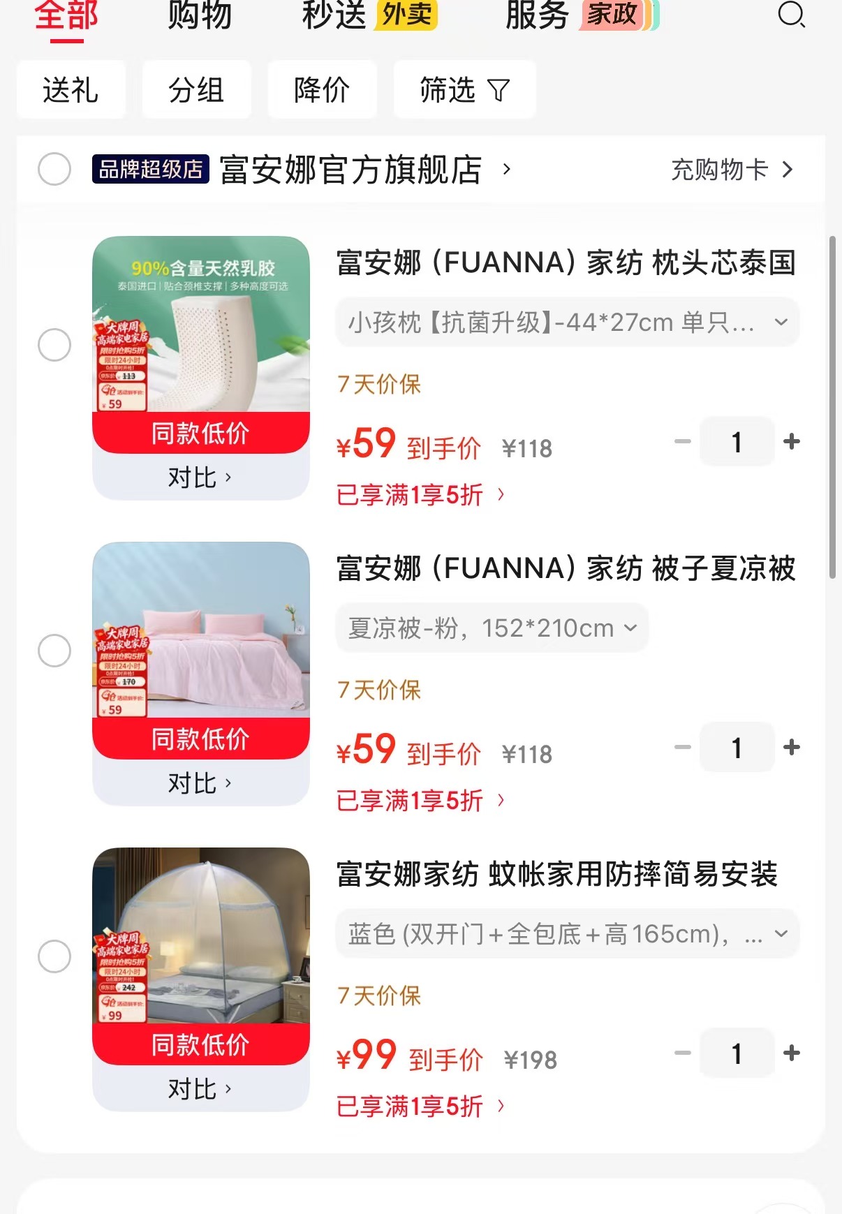富安娜风华系列四件套 138元，富安娜法兰绒毛毯 49元，富安娜冰丝凉席 59元 - 86线报
