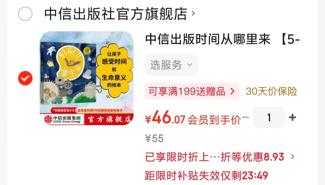 时间从哪里来科普绘本5-10岁 46元 - 86线报 时间从哪里来科普绘本5-10岁 46元 - 86线报