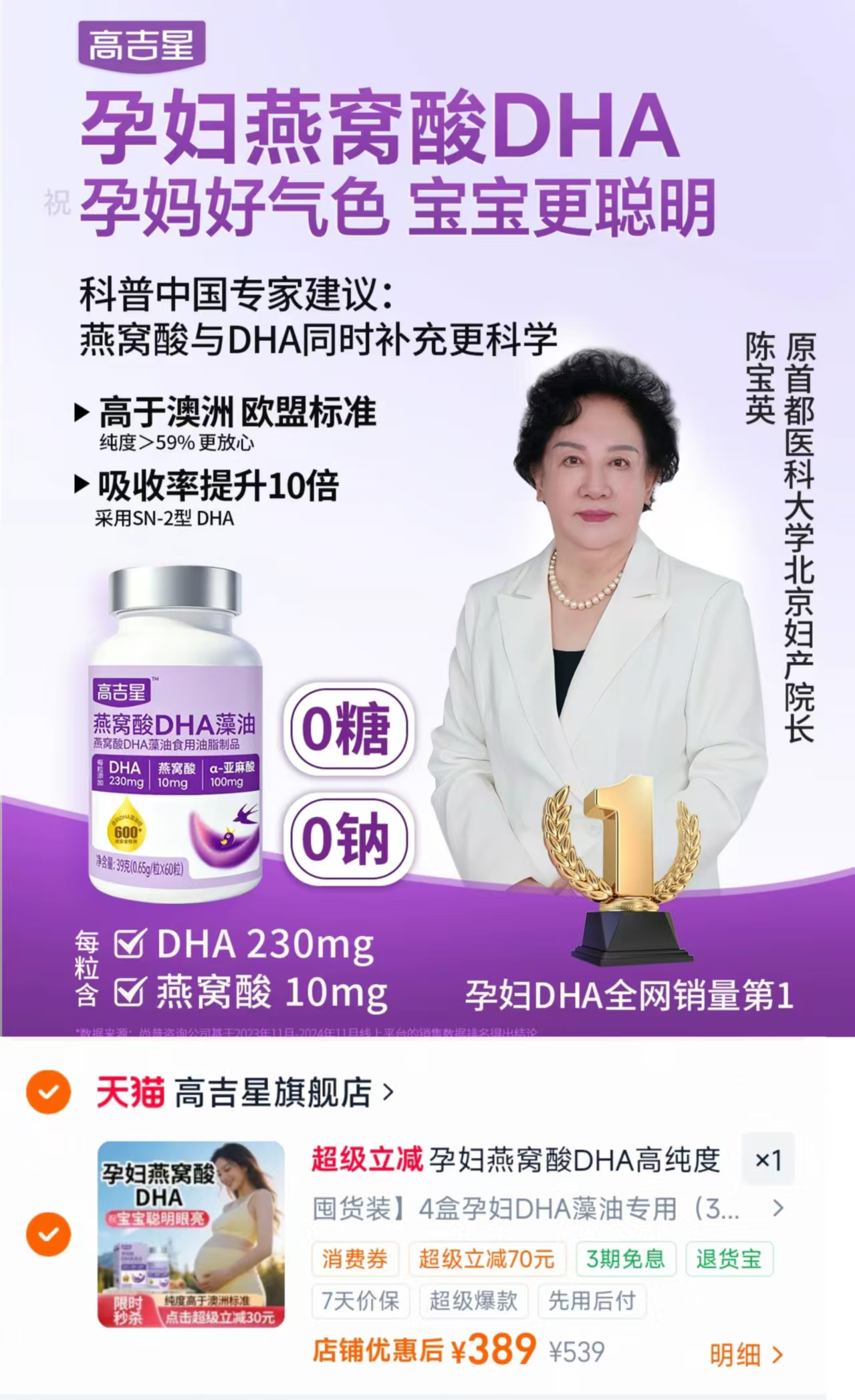 高吉星孕妇燕窝酸DHA60粒*4盒 389元 - 86线报 高吉星孕妇燕窝酸DHA60粒*4盒 389元 - 86线报