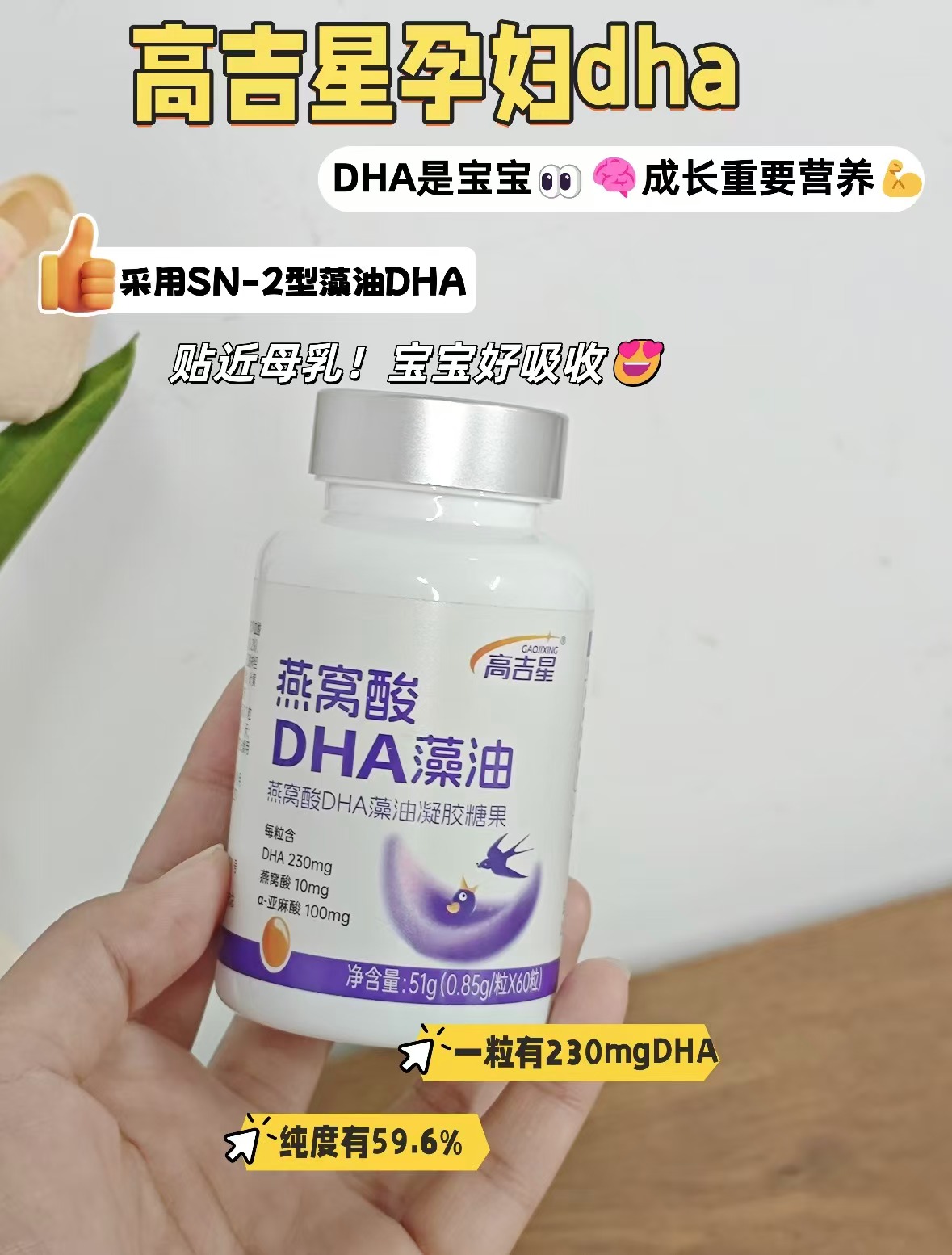 高吉星孕妇燕窝酸DHA60粒*4盒 389元 - 86线报