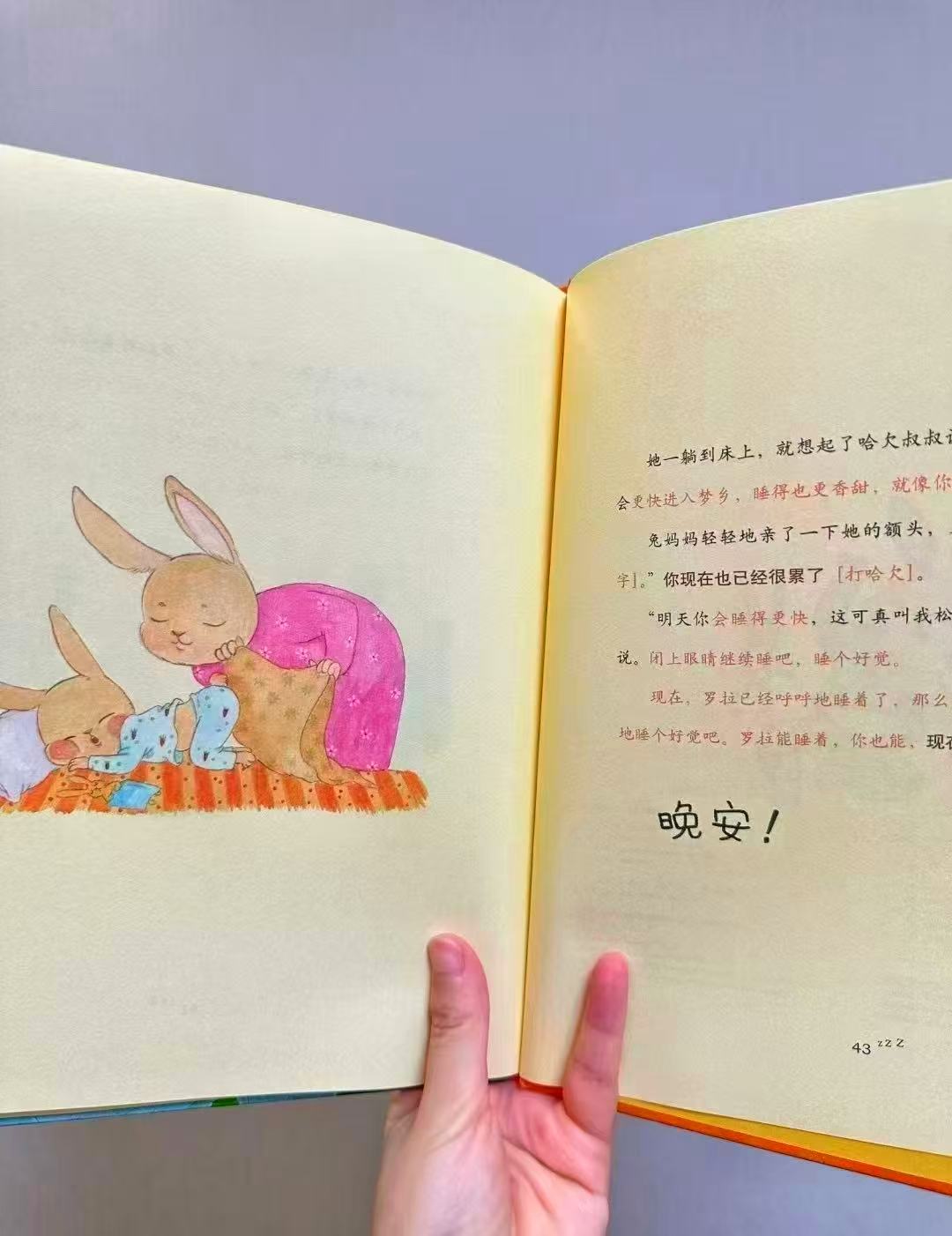小兔子睡不着 17.5元 - 86线报