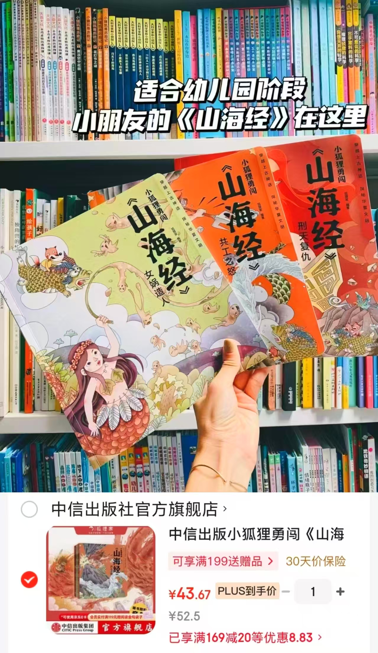 小狐狸勇闯山海经新3册 43.6元 - 86线报 小狐狸勇闯山海经新3册 43.6元 - 86线报