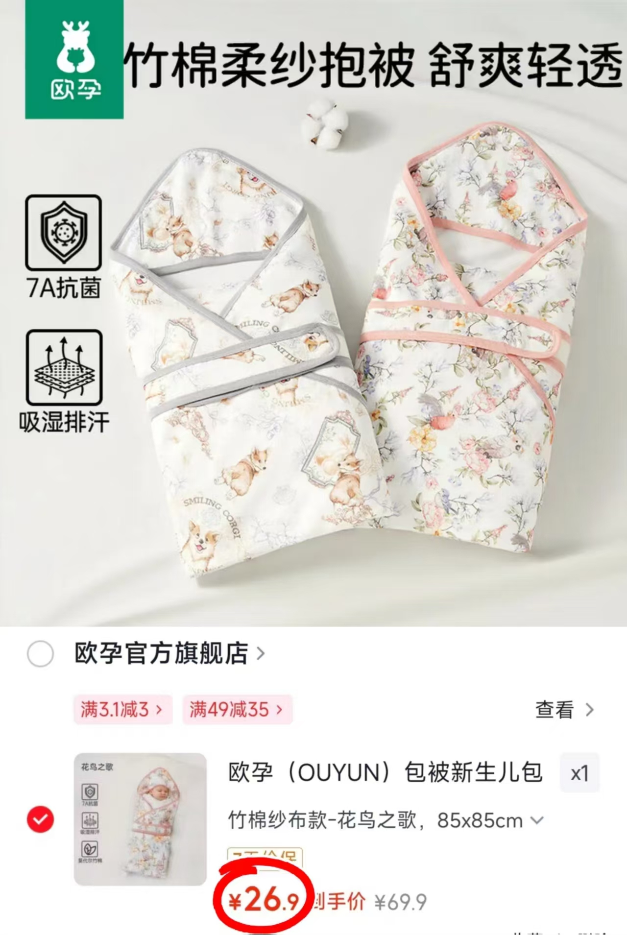 欧孕婴儿竹棉包被双层85*85cm 26.9元 - 86线报