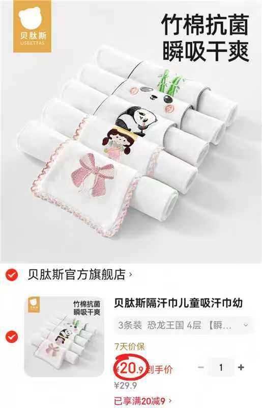 贝肽斯婴儿训练裤拍1发2条 19.9元，贝肽斯竹棉抗菌隔汗巾四层款拍1发3条 20.9元 - 86线报