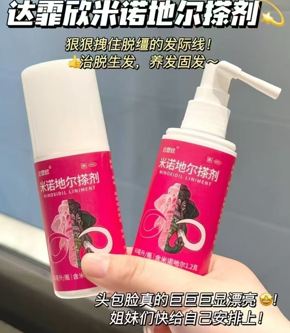 达霏欣米诺地尔搽剂30ml 43元 - 阿瓜线报网