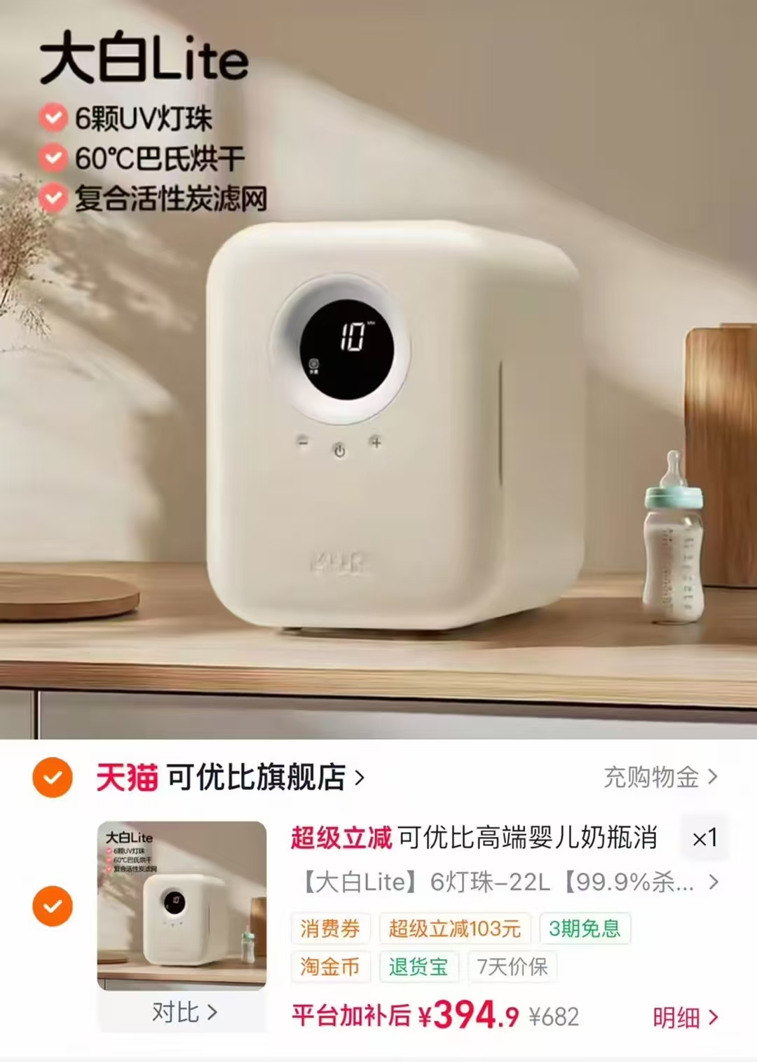 可优比紫外线奶瓶消毒柜 赠保温杯280ml 394元 - 86线报 可优比紫外线奶瓶消毒柜 赠保温杯280ml 394元 - 86线报