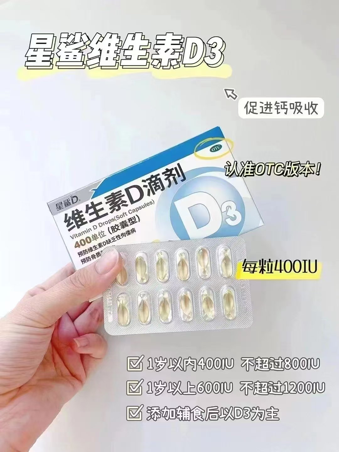 星鲨维生素D3 3盒共72粒 59.9元 - 86线报