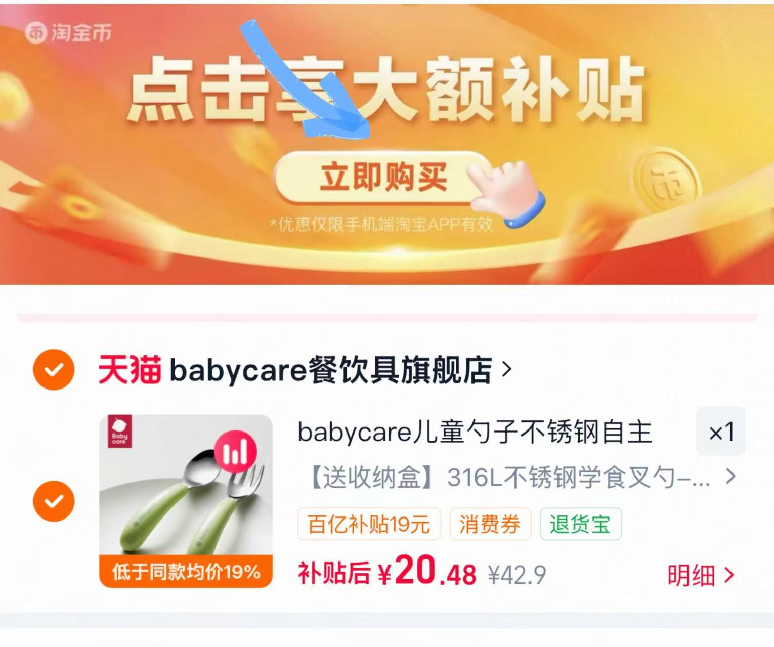 babycare宝宝辅食叉勺两件套 20.4元 - 86线报 babycare宝宝辅食叉勺两件套 20.4元 - 86线报