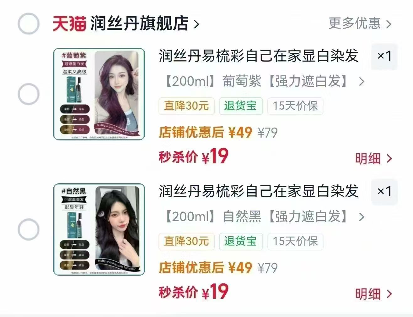 润丝丹天然植物染发剂超多款选200ml 19元/瓶 - 86线报