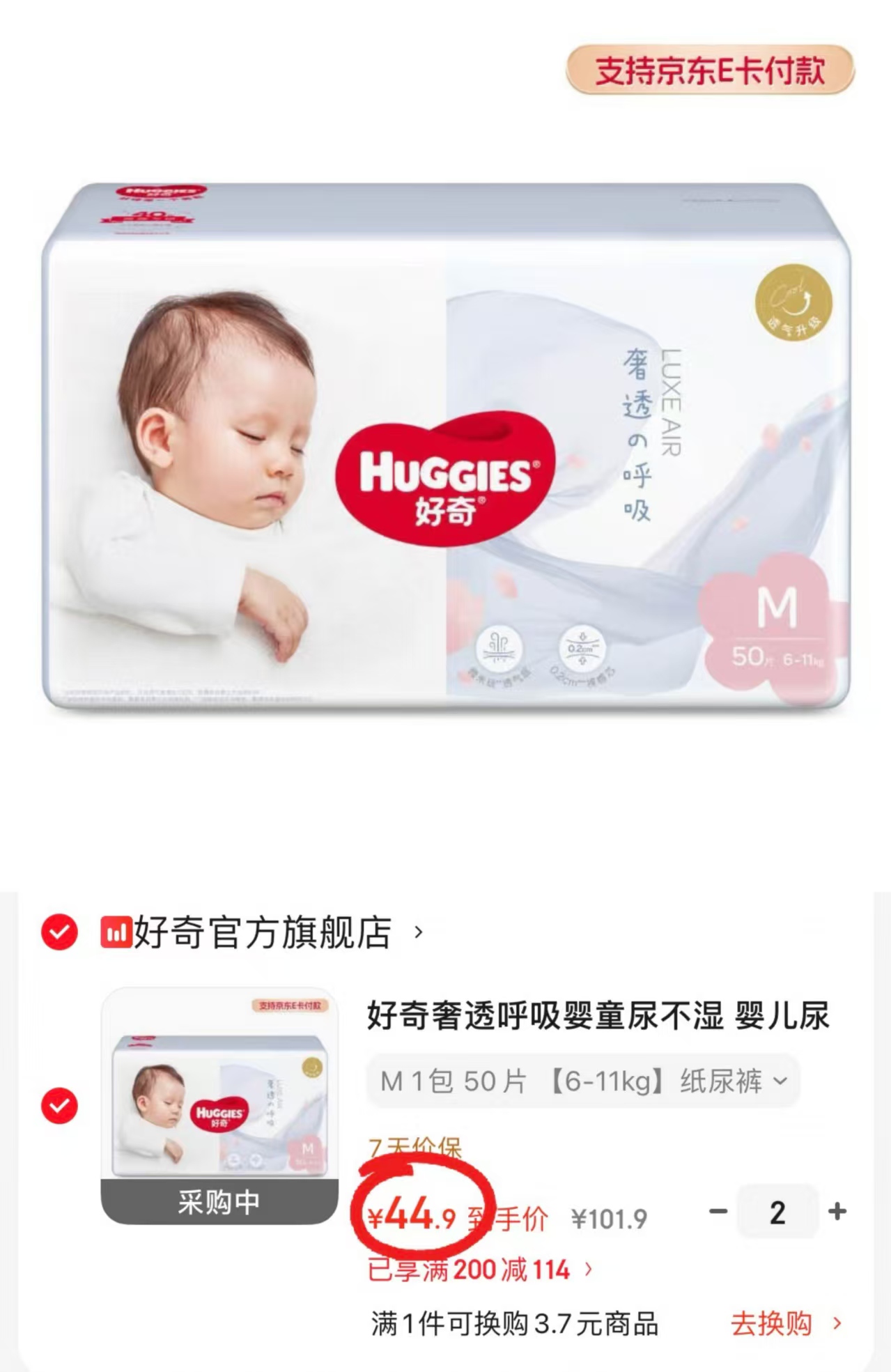 好奇奢透呼吸纸尿裤最多58片拍2件 89.8元 - 86线报