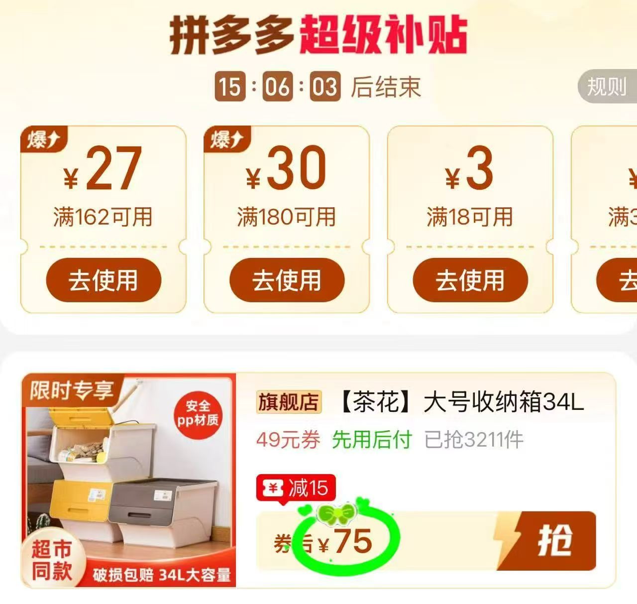 茶花侧开口收纳箱34L拍1发3只 75元 - 爱挖宝线报