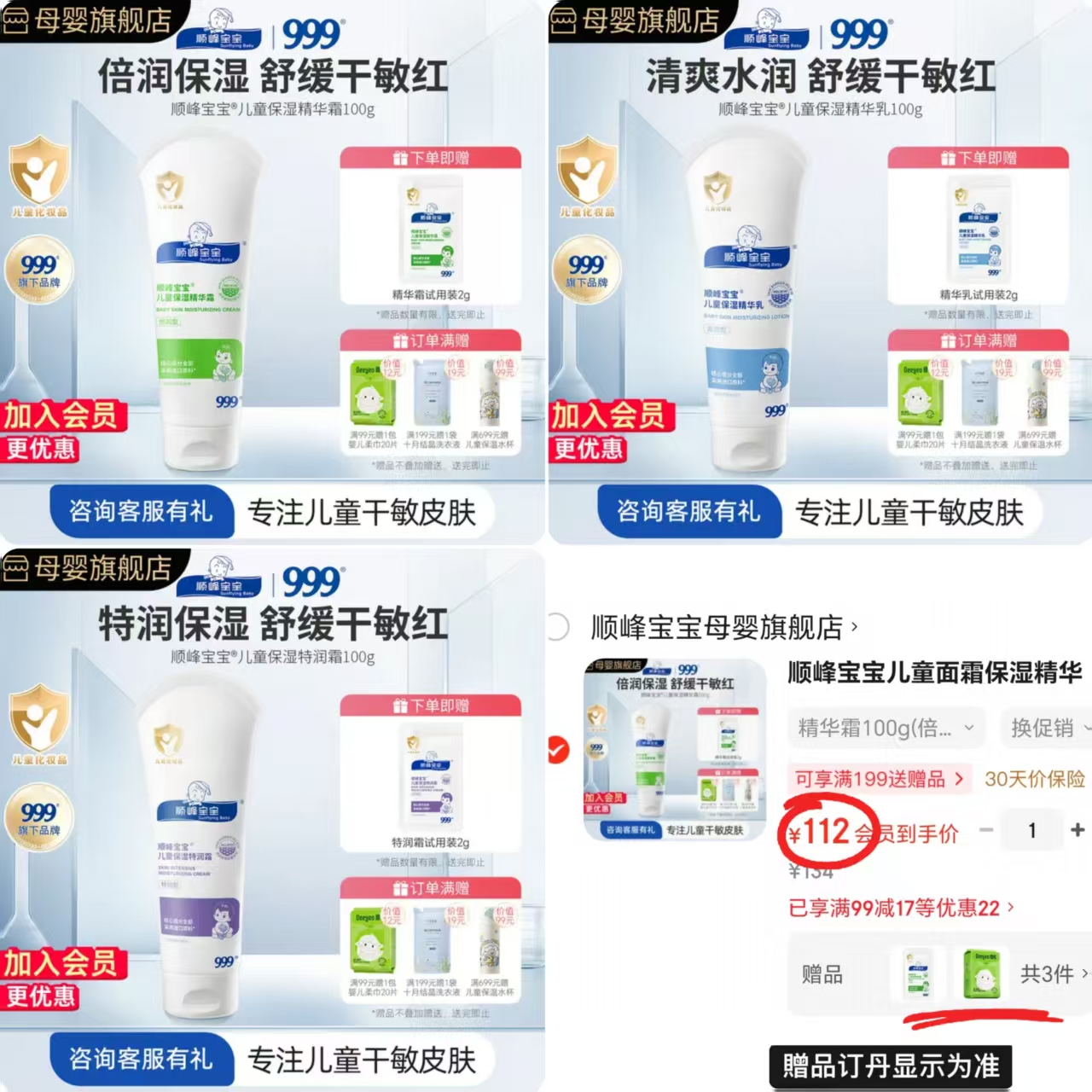顺峰宝宝精华霜100g 赠同款2g*2+绵柔巾20抽 112元 - 86线报