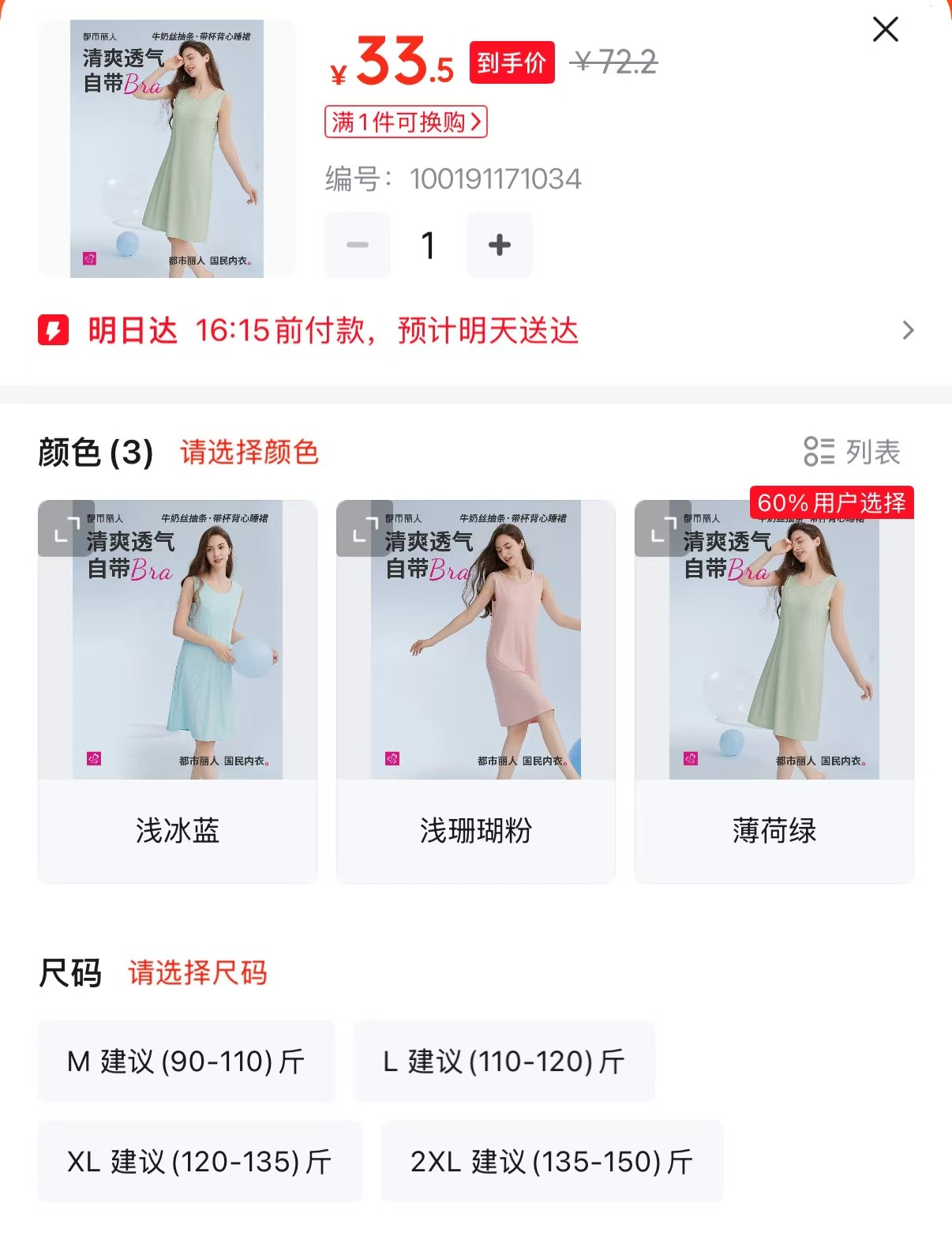 都市丽人带胸垫背心睡裙 33.5元 - 86线报