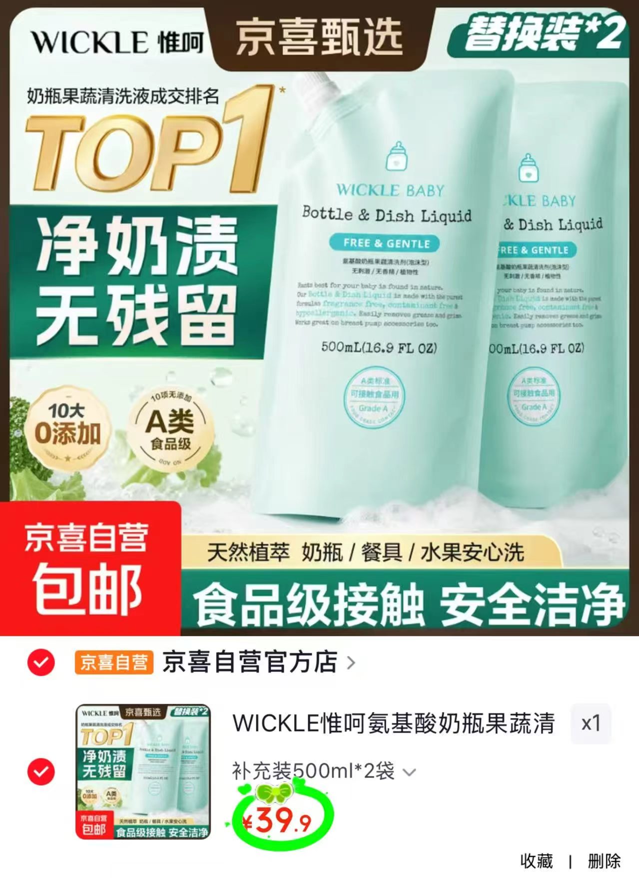 Wickle酵素洗衣液补充装500ml*2袋 39.9元 - 86线报