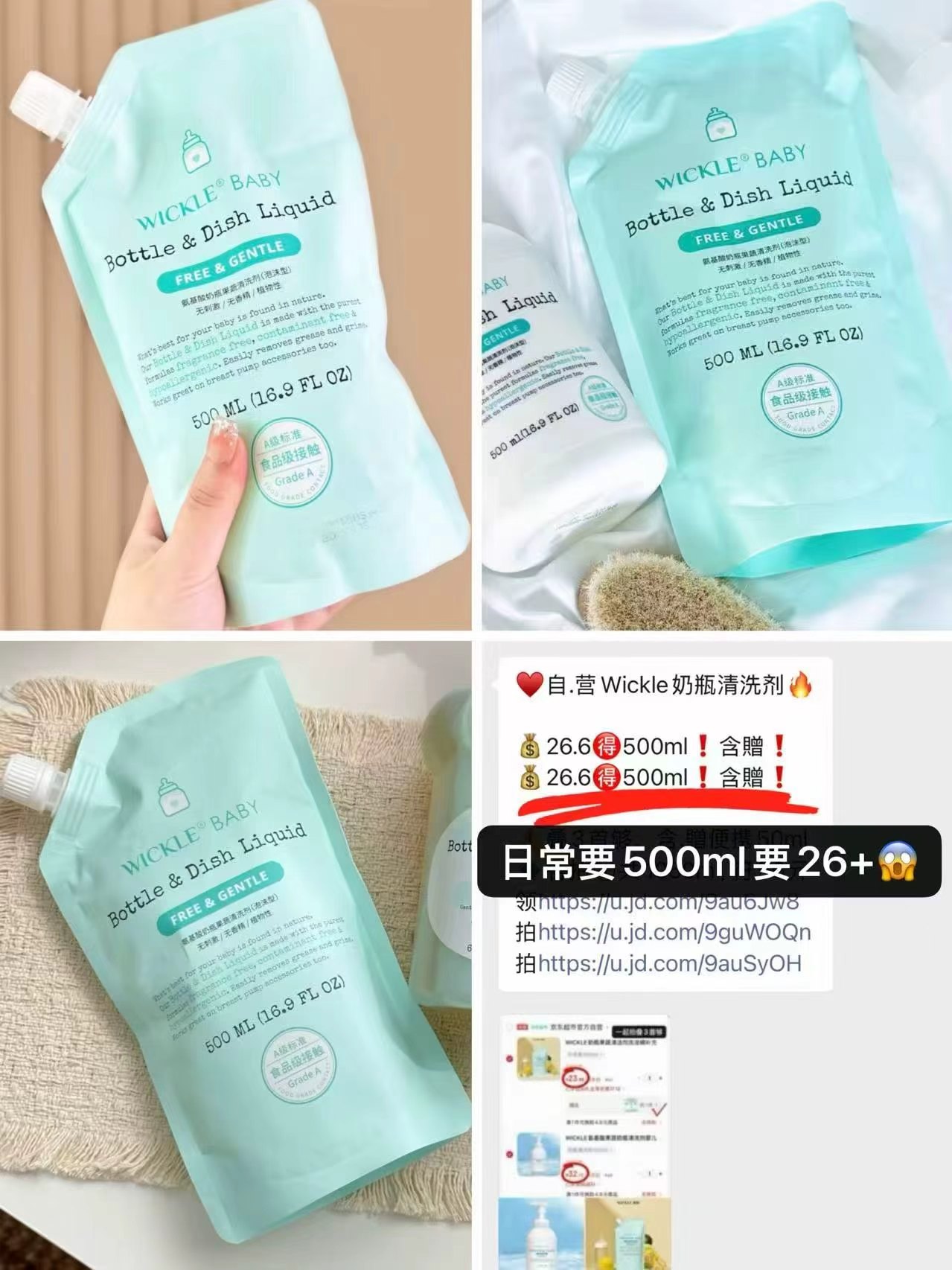 Wickle酵素洗衣液补充装500ml*2袋 39.9元 - 86线报