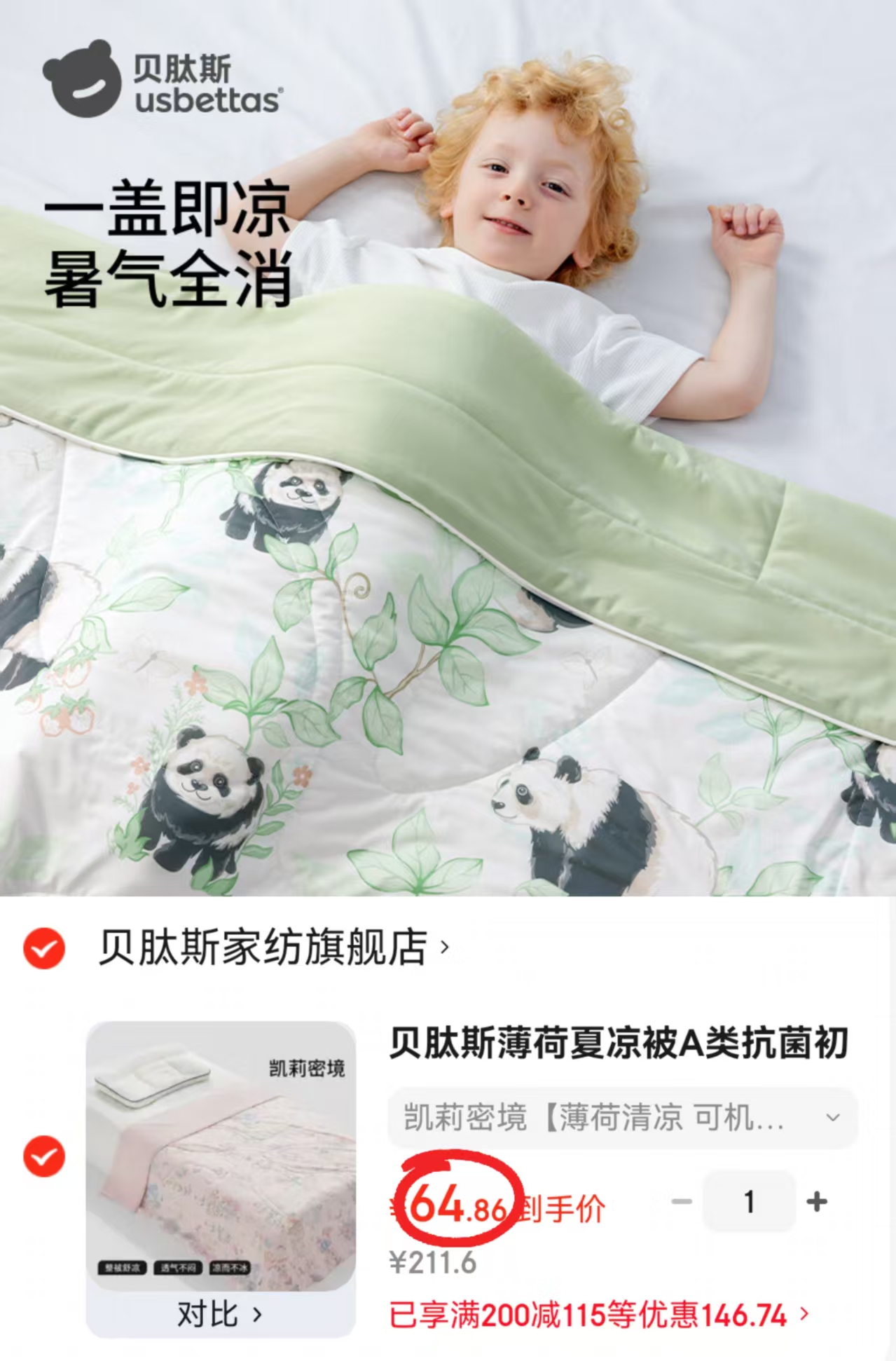 贝肽斯婴儿双面凉感被100*120cm 64.8元 - 86线报