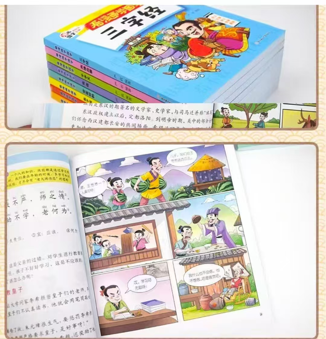 看漫画学国学注音版8册 28元 - 86线报