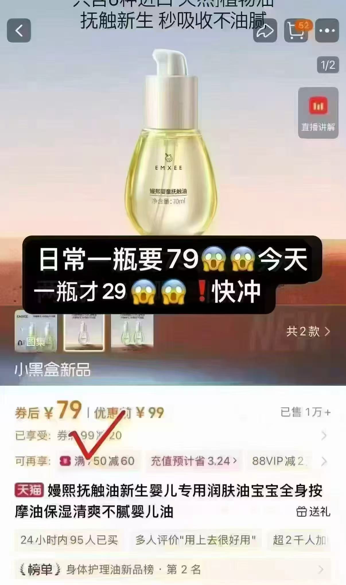 嫚熙婴儿抚触油70ml 拍2件 58元 - 86线报 嫚熙婴儿抚触油70ml 拍2件 58元 - 86线报